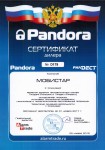 сертификат Pandora PanDECT Краснодар Мобистар
