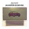 Дисплей жк на шлейфе alligator TD 350
