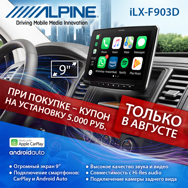 Alpine_ILX-F903D_FB в краснодаре